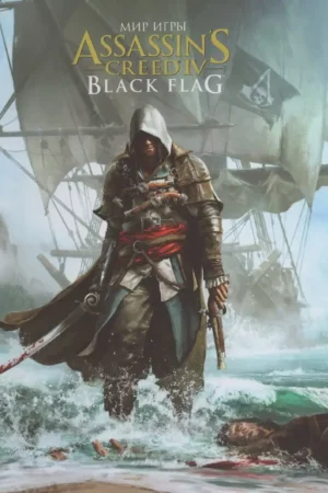 the art of assassins creed iv black flagtm