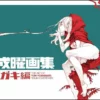 the art of yoh yoshinari rough sketches
