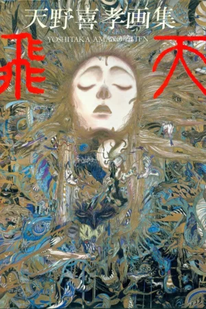 the art of yoshitaka amano hiten 1