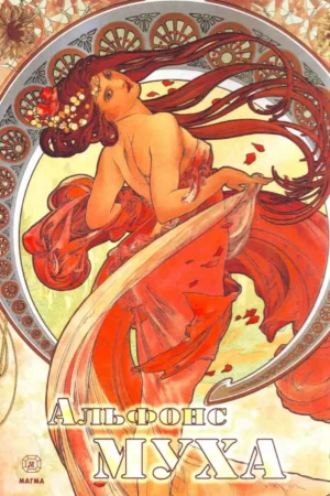 the arts dance by alphonse mucha counted cross stitch pattern