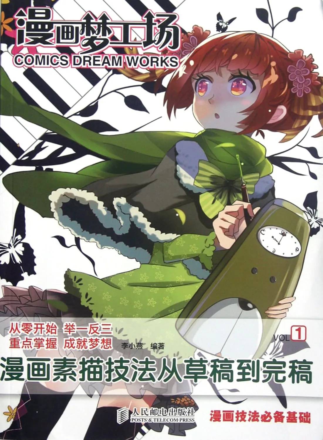 the comic sketch techniques from the draft to finalization comic dreamworks vol 1 chinese edition 1