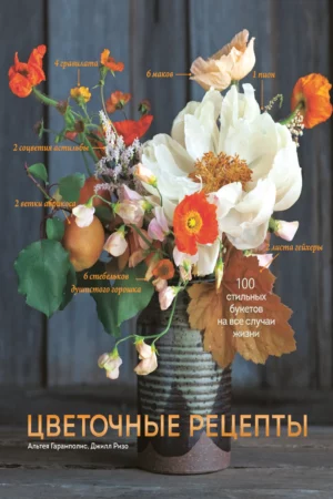 the flower recipe book 100 magical sculptura