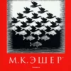 the graphic work by m c escher