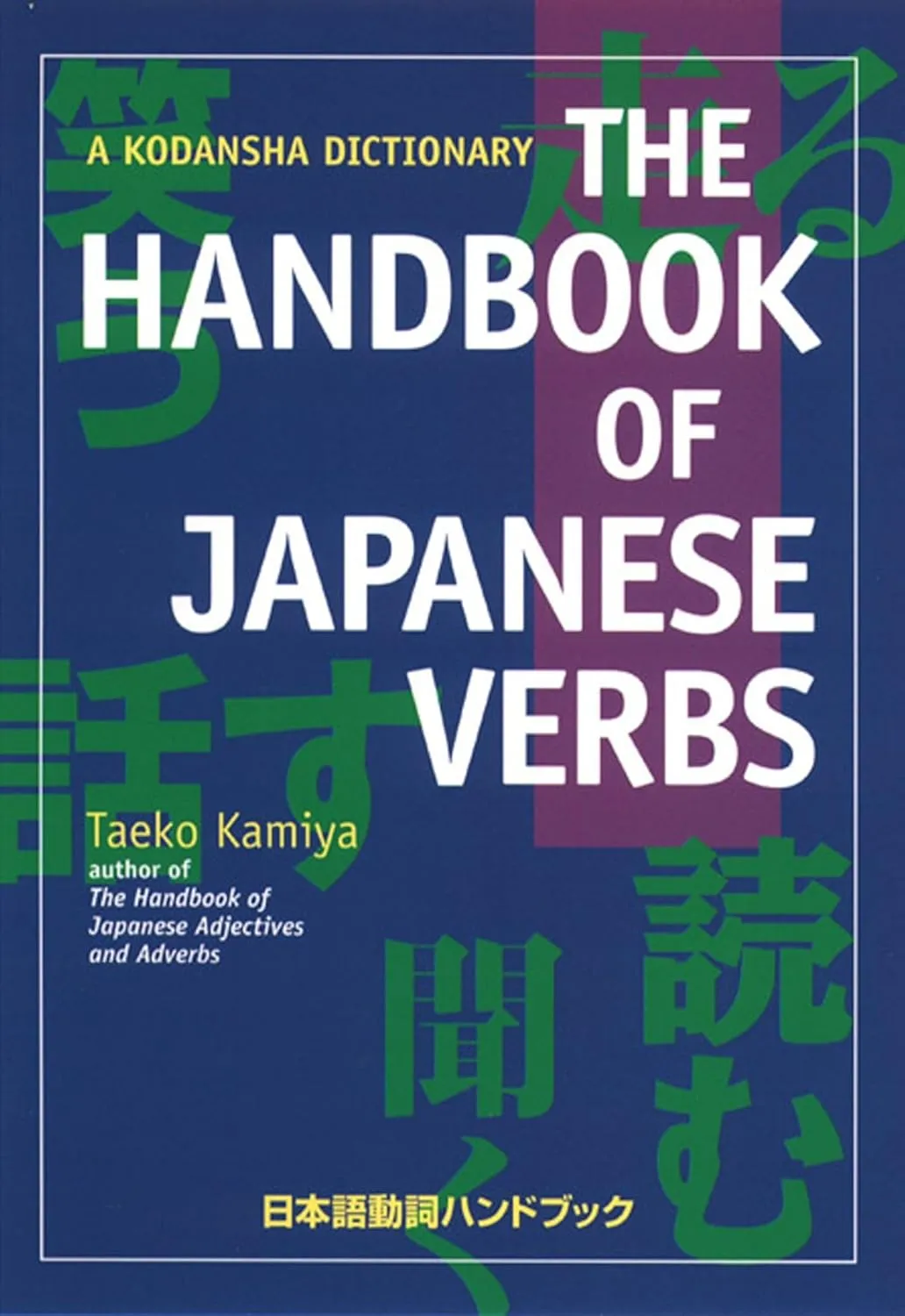 the handbook of japanese verbs 1