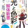 the manga artists guide to digital color lighting