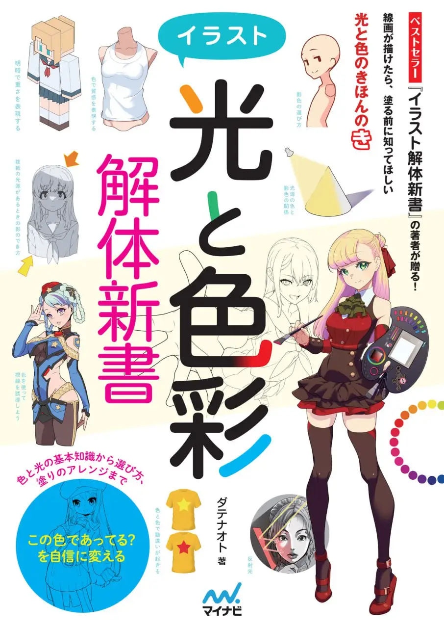 the manga artists guide to digital color lighting