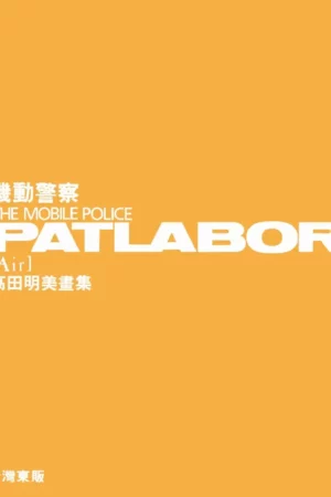 the mobile police patlabor air