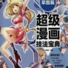 the super comic techniques book
