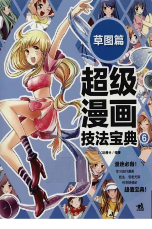 the super comic techniques book 