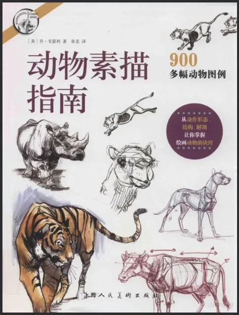 the weatherly guide to drawing animals 1 1