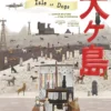 the wes anderson collection isle of dogs