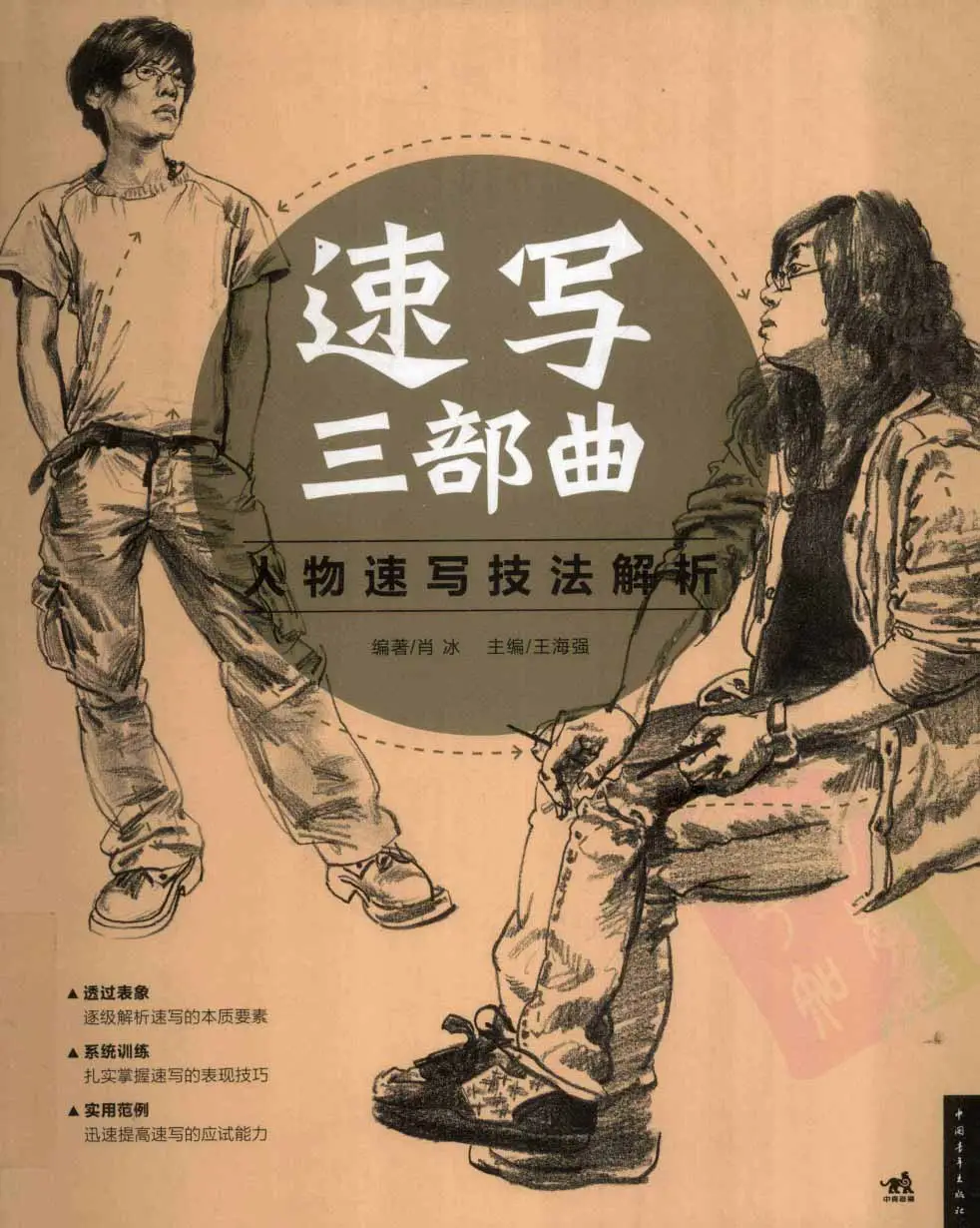 three steps for sketchbasic training of figure sketch chinese edition