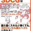 threedcg cell style effect reading book one for english japanese edition