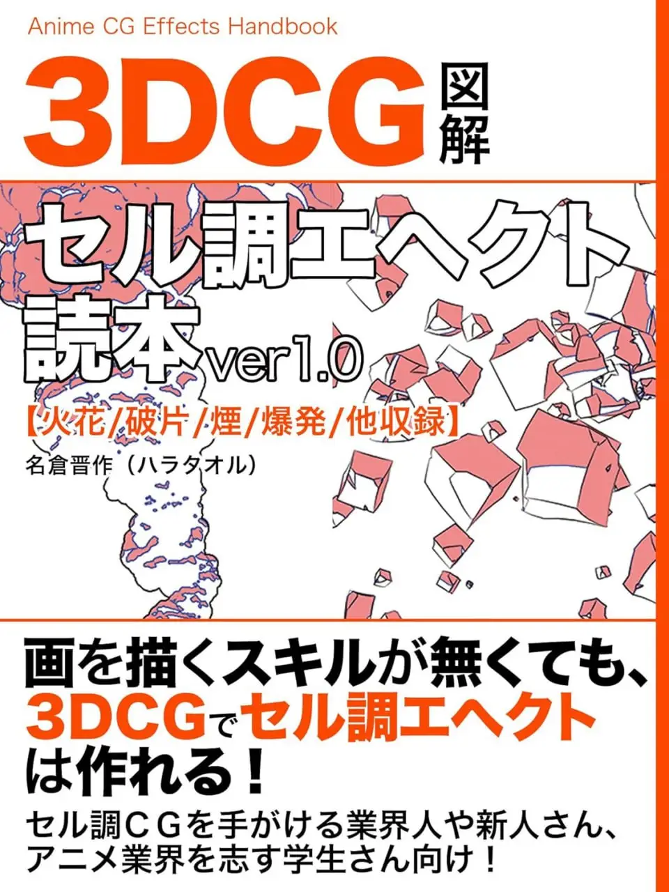 threedcg cell style effect reading book one for english japanese edition