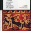 traditional russian carved and painted woodwork from