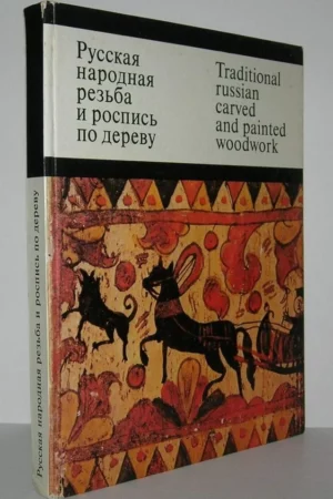 traditional russian carved and painted woodwork from the collection of the state museum in the zagorsk reservation