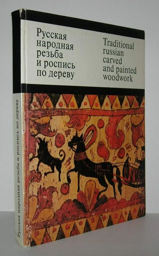 traditional russian carved and painted woodwork from the collection of the state museum in the zagorsk reservation