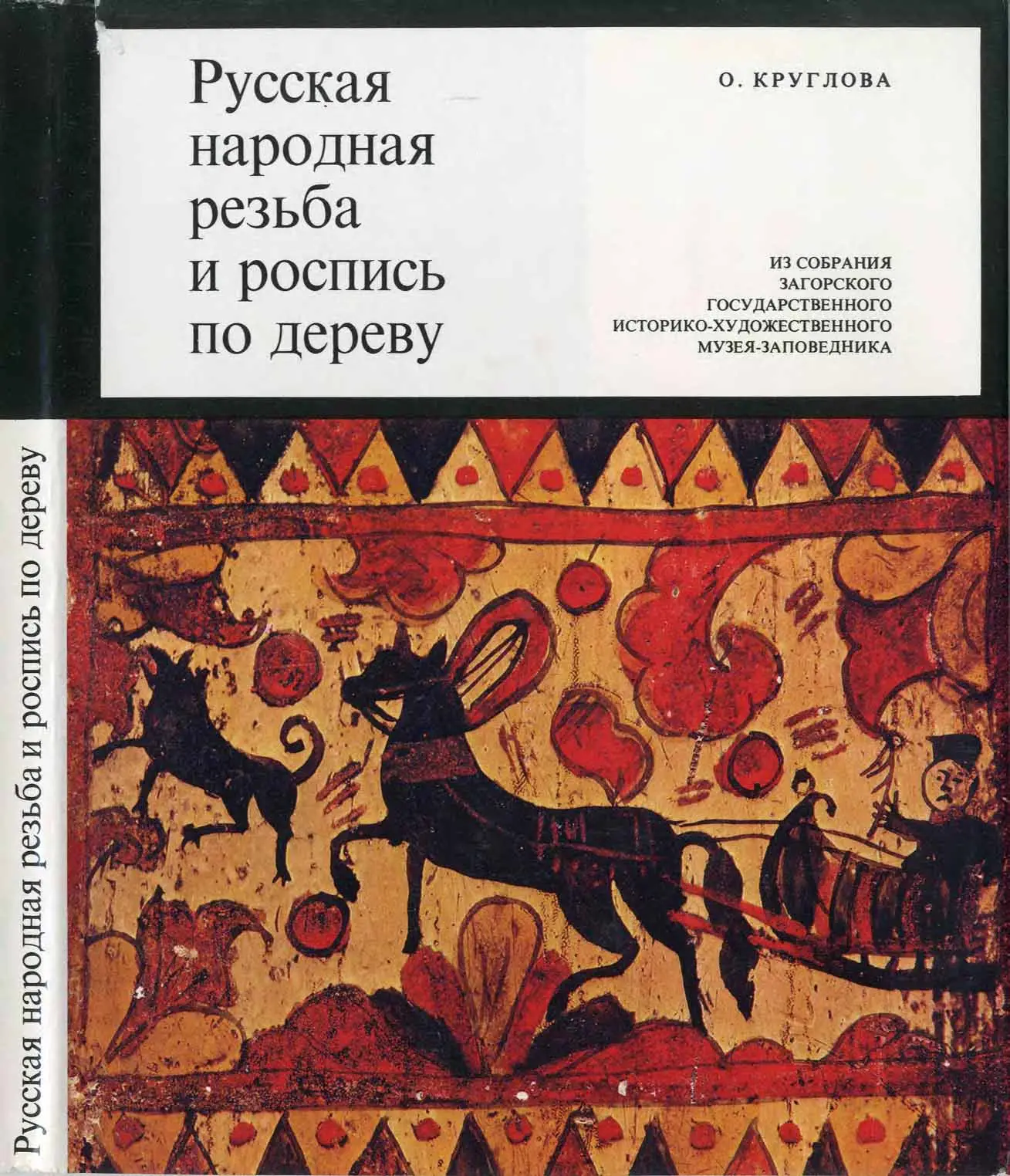 traditional russian carved and painted woodwork from