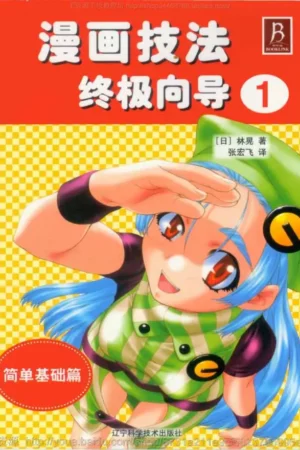 ultimate manga lessons volume 1