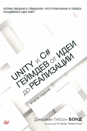 unity c 2 