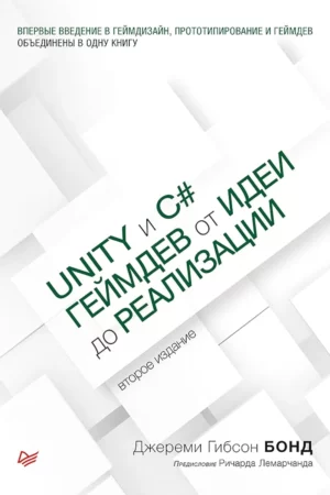 unity c 2 russian edition
