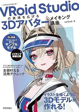 vroid studio 3d2