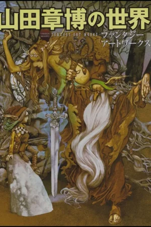 yamada akihiro fantasy art works 1