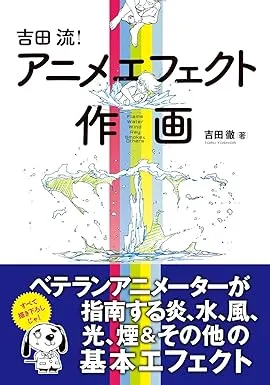 yoshida style drawing anime effects2