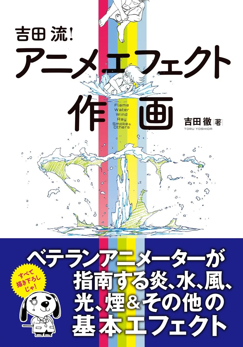 yoshida style drawing anime effects 1