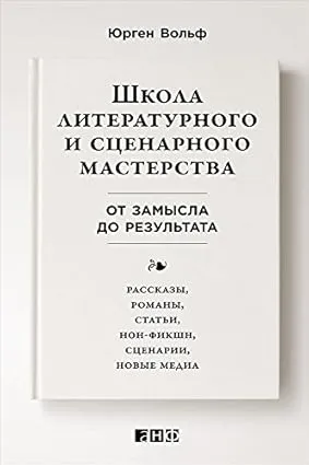 your writing coach from and short stories second russian edition