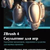 zbrush 4 sculpting for games beginners guide