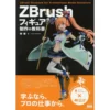 zbrush figure creation textbook