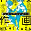 zero kara manabu pro no waza kamiwaza sakuga