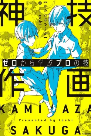 zero kara manabu pro no waza kamiwaza sakuga