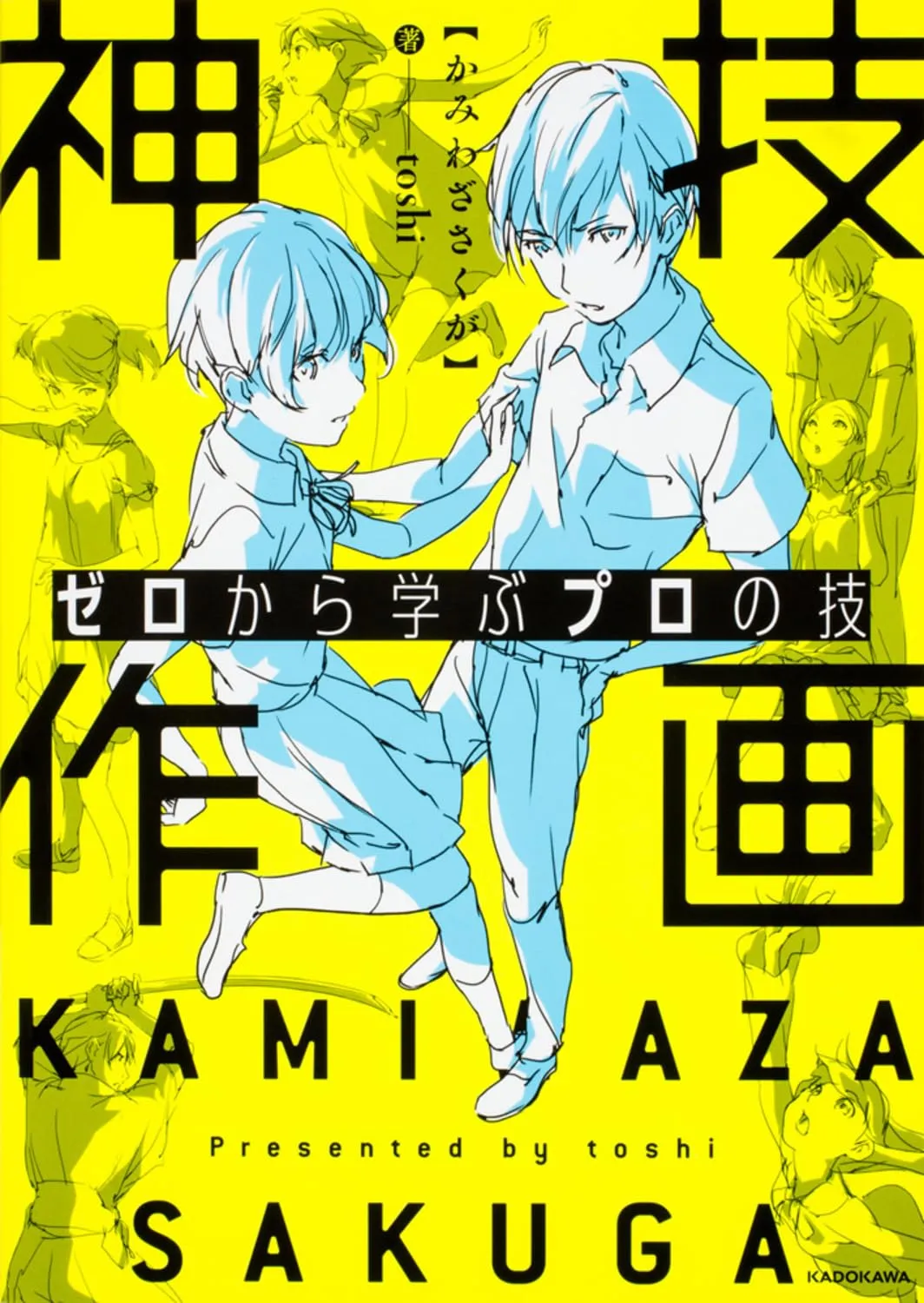 zero kara manabu pro no waza kamiwaza sakuga learning pro techniques from scratch superhuman drawing kitora