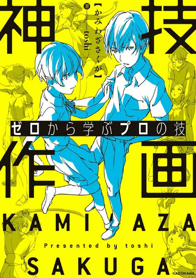 zero kara manabu pro no waza kamiwaza sakuga