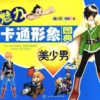 cartoon charm illustrated the us boyschinese edition