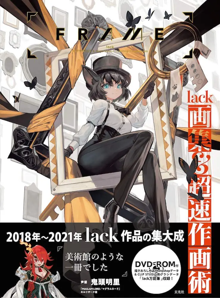 frame lack