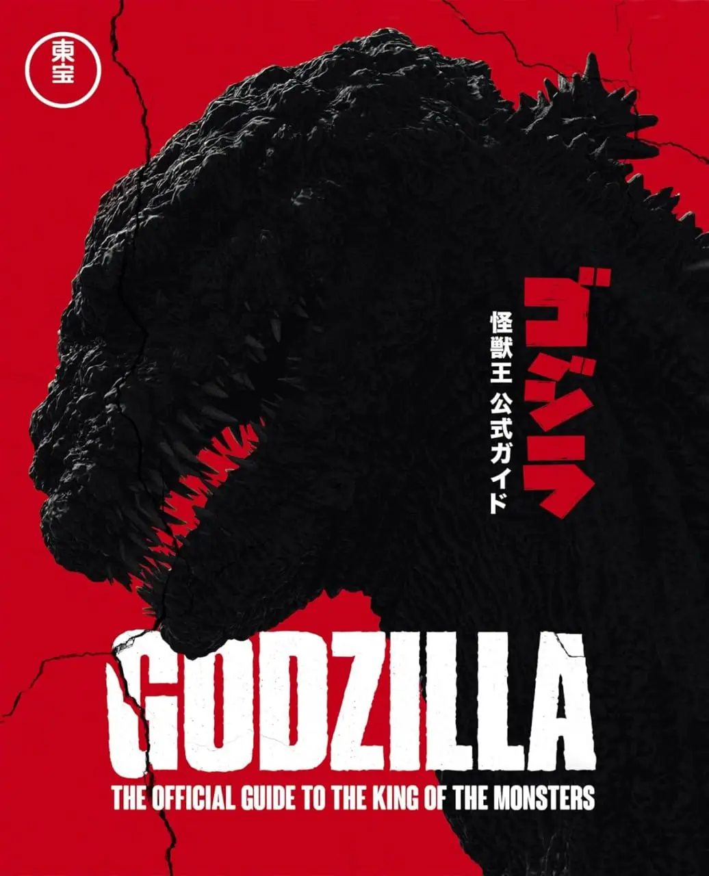 godzilla the ultimate illustrated guide