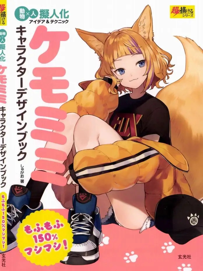 kemonomimi character design book