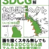 suriidiisiijii seruchou ehekuto dokuhon virjyonniitenzero japanese edition