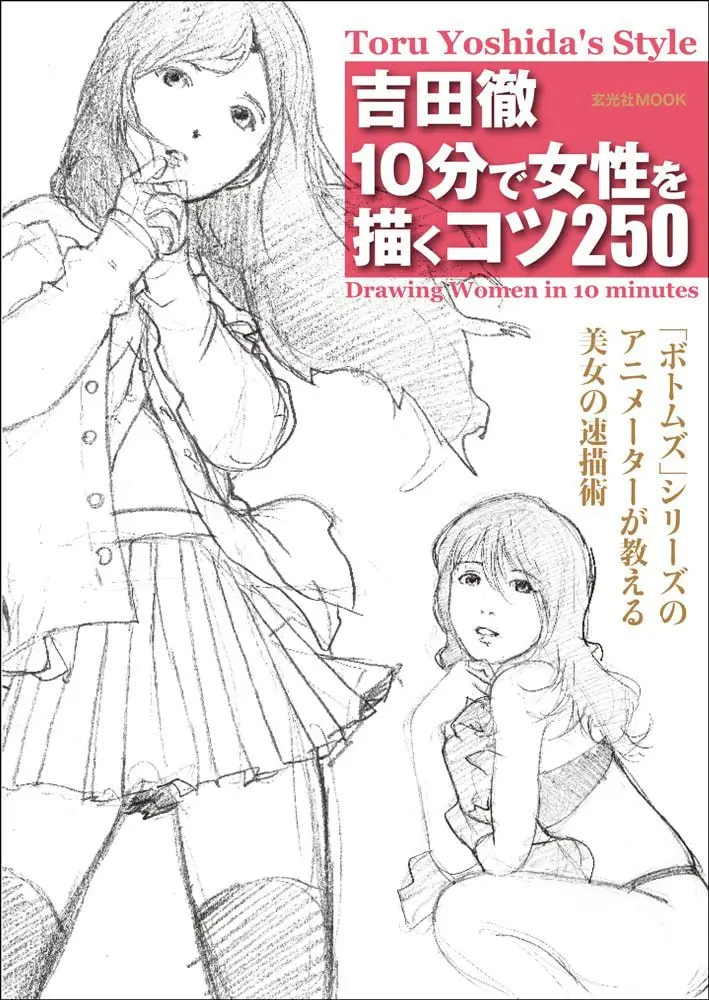 toru yoshida 250 tips for drawing women in 10 minutes