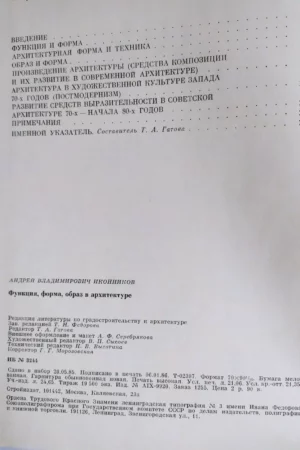 1986 ikonnikov function form image in3