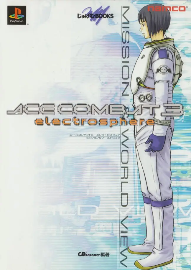 ace combat 3 electrosphere guide mission world view ps book used game jp