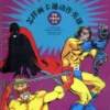 act on hero instruction book