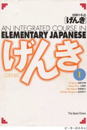 an integrated course in elementary japanese japanese