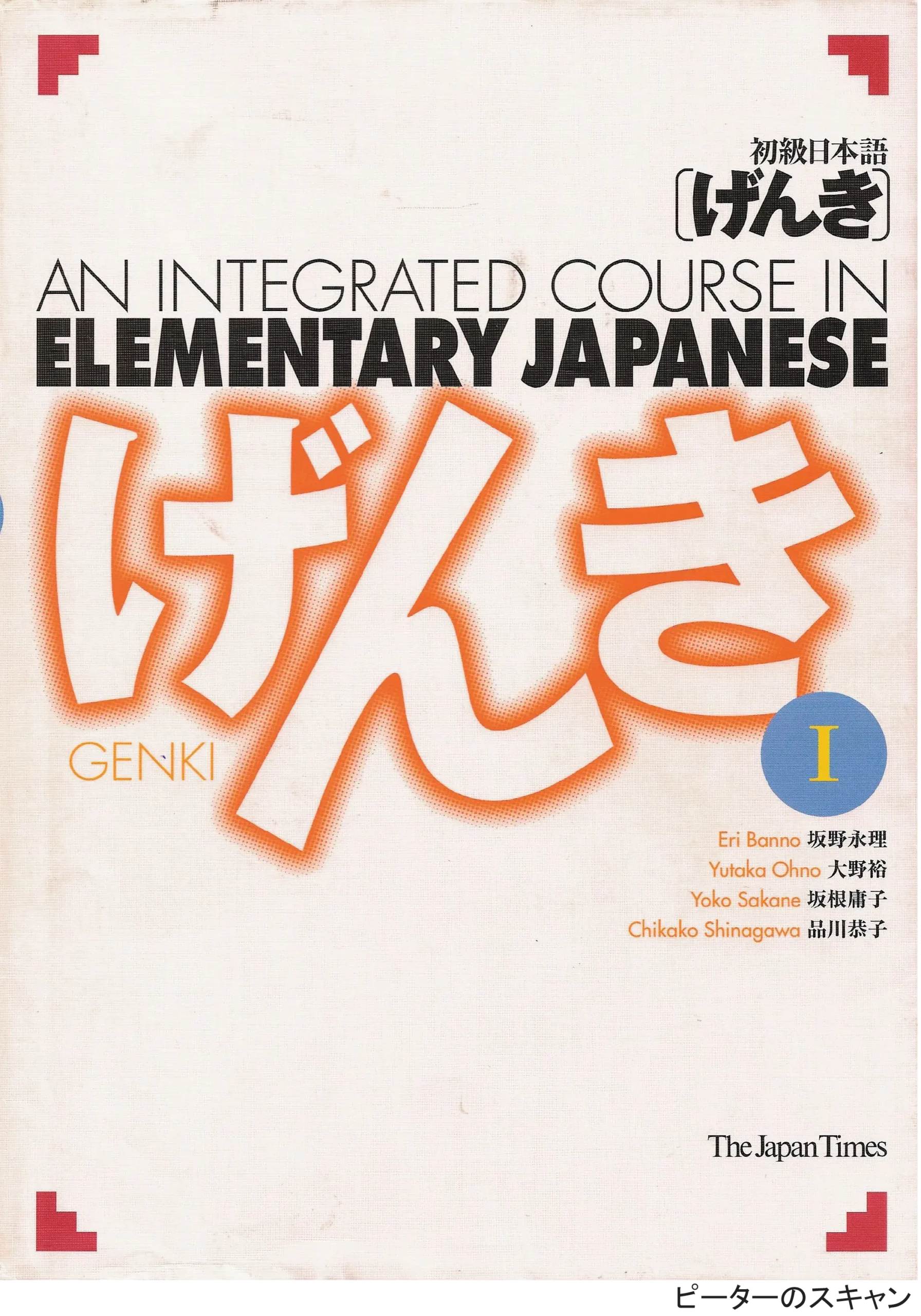 an integrated course in elementary japanese japanese