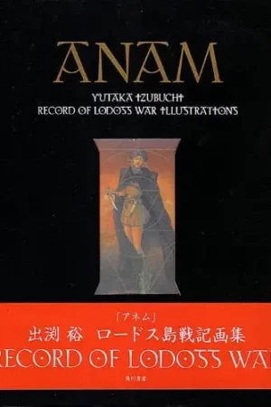 anam record of lodoss war illustrations