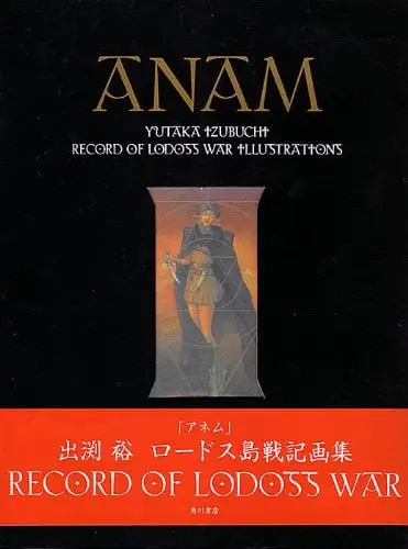 anam record of lodoss war illustrations