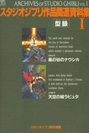 archives of studio ghibli vol1